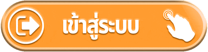 เข้าสู่ระบบ siamwin555 เช็กบัญชี ยอดคงเหลือ และรายการล่าสุดก่อนกลับเล่นสล็อต คาสิโน หรือกีฬา